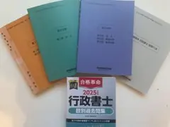 合格革命　2024年 行政書士 基本テキスト　2025年　肢別過去問集