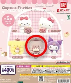 カプセルフロッキーズ パム