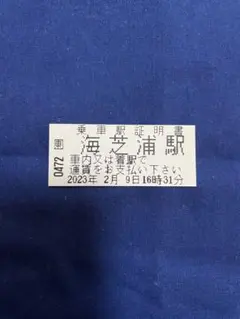 2026年最新】乗車駅証明書の人気アイテム - メルカリ