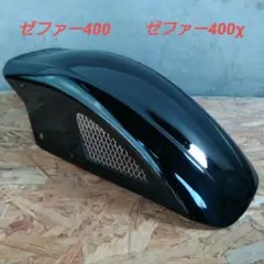 ゼファー400　ゼファー400χ　レーシングフェンダー 　BEET タイプのサムネイル