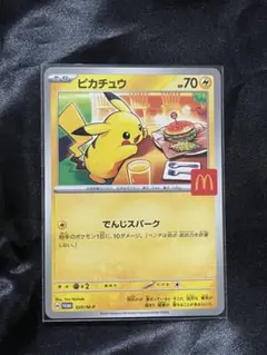 2025年最新】ポケモン プロモ マクドナルドの人気アイテム - メルカリ