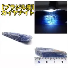 【ブラジル産】カイヤナイト原石