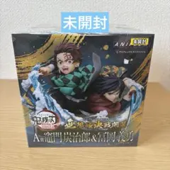 鬼滅の刃 A賞 竈門炭治郎＆冨岡義勇 フィギュア アニプレックス 一番くじ