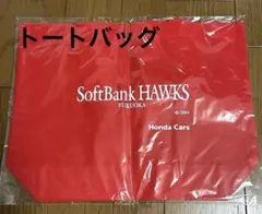ソフトバンクホークス　トートバッグ　赤