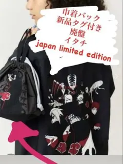 【日本限定・完売品】グラニフ × NARUTO コラボ 巾着バッグ　うちはイタチ