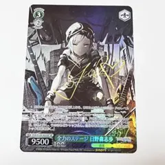 プロセカ　全力のステージ　日野森志歩　SP サイン