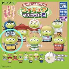 コスチュームエイリアン　フィギュアマスコット2 ウォーリー