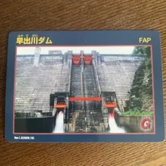 新潟県  ダムカード(珍品！) Yahoo!オークション -「ダムカード 新潟県」(トレーディング
