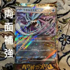 ポケモンカード  ウネルミナモex  ワイルドフォース サイバージャッジ