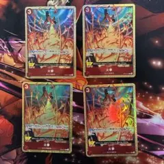 ［ゲリラ出品］火拳　パラレル エース　op03 4枚
