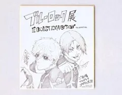 ブルーロック エゴ展 凪誠士郎 御影玲王 ミニ色紙