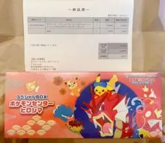 【未開封・シュリンク付き・納品書付き】ポケモンセンターヒロシマ　スペシャルbox