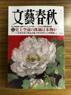 文藝春秋2025年11月号