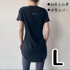 ヨガウェア Lサイズ 黒 ブラック ジム 体型カバー Tシャツ 半袖 トップス