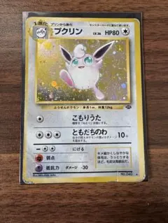 【旧裏】ポケモンカード　プクリン