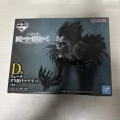 1番くじ デスノート D賞 リュークすり抜けマグネット