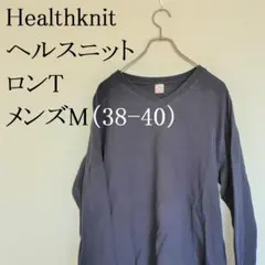 匿名配送・送料無料 Healthknit ヘルスニット メンズ 厚手 ロンT M