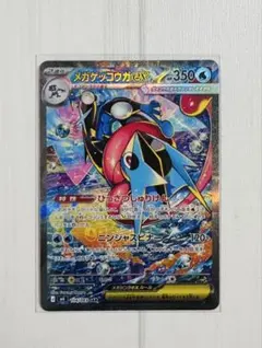 テ*ア様 メガゲッコウガex sar