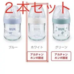 NUK ヌーク　新世代ほ乳びんネイチャーセンス2点セット