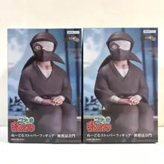 忍たま乱太郎　ぬーどるストッパーフィギュア　雑渡昆奈門　フィギュア2体セット