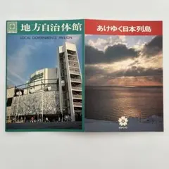 EXPO'70 日本万国博覧会 ナショナルデー パンフレット 82枚 貴重資料 EXPO'70 日本万国博覧会 ナショナルデー パンフレット 82枚 貴重資料