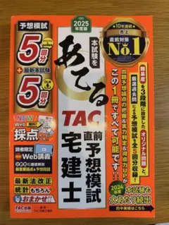 宅建テキスト　ほぼ新品未使用 2025年最新】宅建試験の人気アイテム - メルカリ