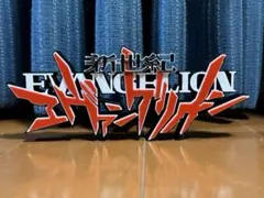 エヴァンゲリオン ロゴ フィギュア　20cm