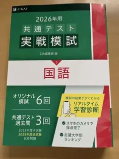 2026年用 共通テスト 実戦模試 国語