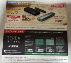 ローソン IQOS テリア　割引券　引換券