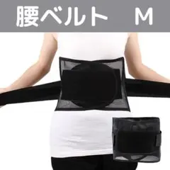 腰痛ベルトM サポーター 男女兼用 サポートベルト 腰痛 骨盤のサムネイル