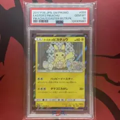 イースターのピカチュウ: プロモ[SM-P 055] PSA10 PSA10 イースターのピカチュウ 055/SM-P PSA 10 2017 Easter's