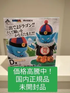 ドラゴンボール 一番くじ D賞 ピラフ & ドラゴンボール　国内正規品　未開封品
