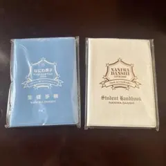 なにわ男子 生徒手帳 2つセット