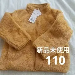 新品未使用 UNIQLOファーフリース 110cm