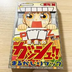 金色のガッシュ!!まるかじりブック : サンデー公式ガイド - メルカリ