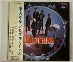 寺内タケシとブルージーンズ/ベスト・オブ・ブルージーンズ[+1]