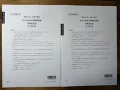 2026年最新】直前予想公開模擬試験の人気アイテム - メルカリ