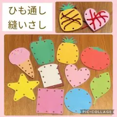 ひも通し・縫いさし①/知育　モンテッソーリ　療育　指先トレーニング　紐通し　保育