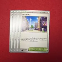 ミアレシティ 4枚セット
