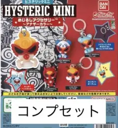 ヒステリックミニ めじるしアクセサリー コンプリートセット - メルカリ