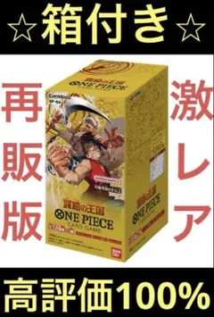 値引可能】謀略の王国 OP-04 再販版 テープ付 ONE PIECEカード - メルカリ