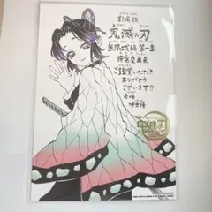 鬼滅の刃　映画　入場者特典　第11弾　胡蝶しのぶ　メッセージボード