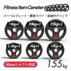 ☆超特価 20枚 合計300kg セット バーベルプレート オリンピックバー用