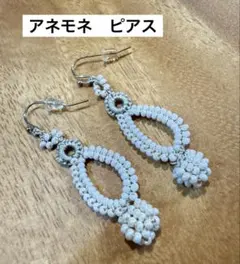 アネモネ　ピアス　ビーズピアスのサムネイル