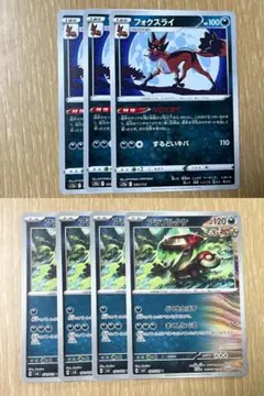 ポケモンカード フォクスライ3枚 アラブルタケ4枚 合計7枚セット