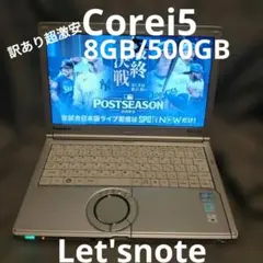★WiMAX搭載Let'snote/Corei5/8GB/500GB★可動品訳有