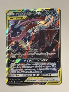 2026年最新】ゲッコウガ&ゾロアークGX RR SM12a 072/173 PSA10の人気