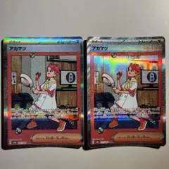 アカマツ SAR SV8a テラスタルフェスex 227/187 2枚まとめ売り