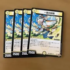 ワンオンフェアリー