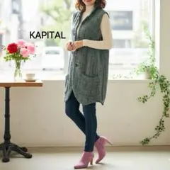 キャピタル kapital